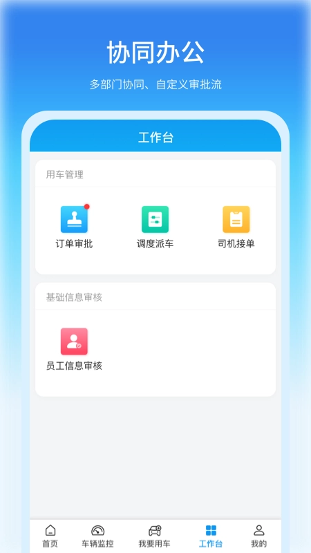 公务车管理