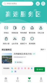 山东高速智慧出行