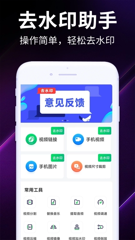 免费一键去水印