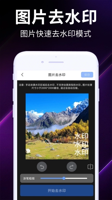 免费一键去水印