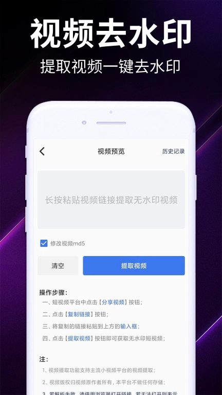 免费一键去水印