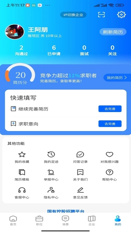 惜才直聘