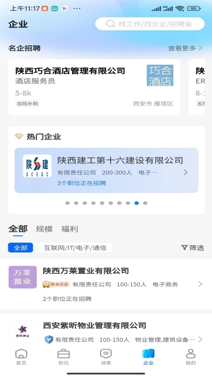 惜才直聘