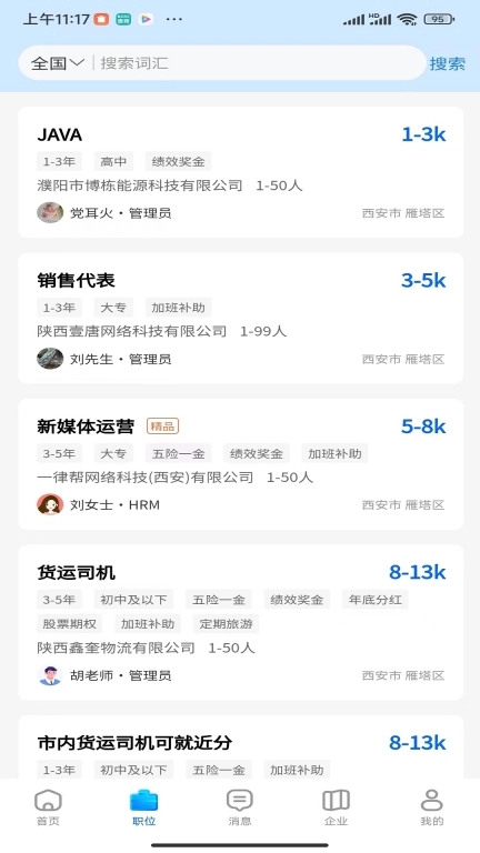 惜才直聘