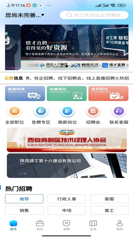 惜才直聘