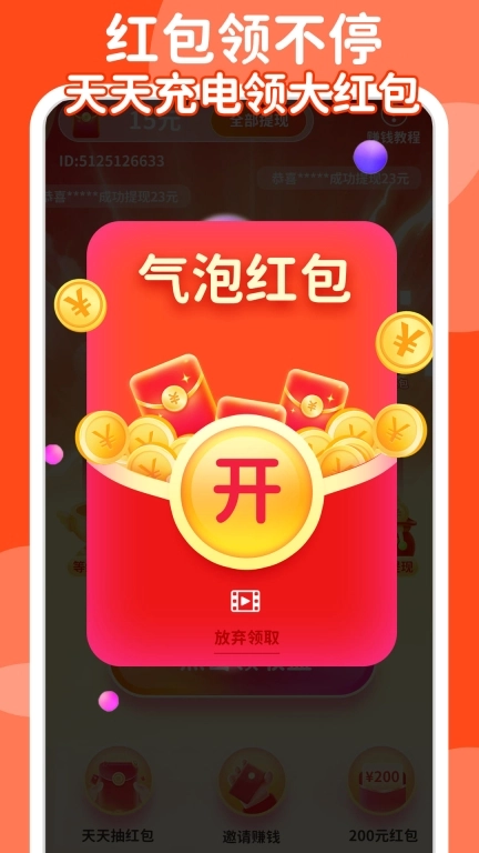 充电赚不停-充电领福利