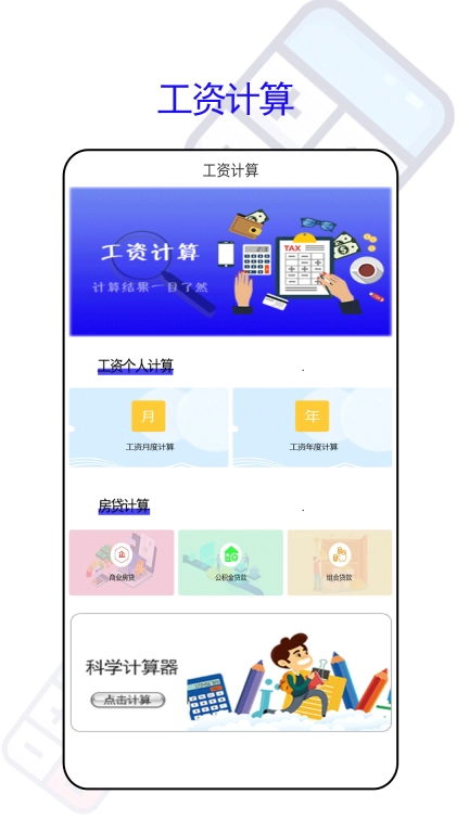万能房贷记算器