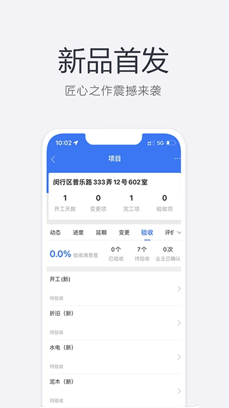 装新家