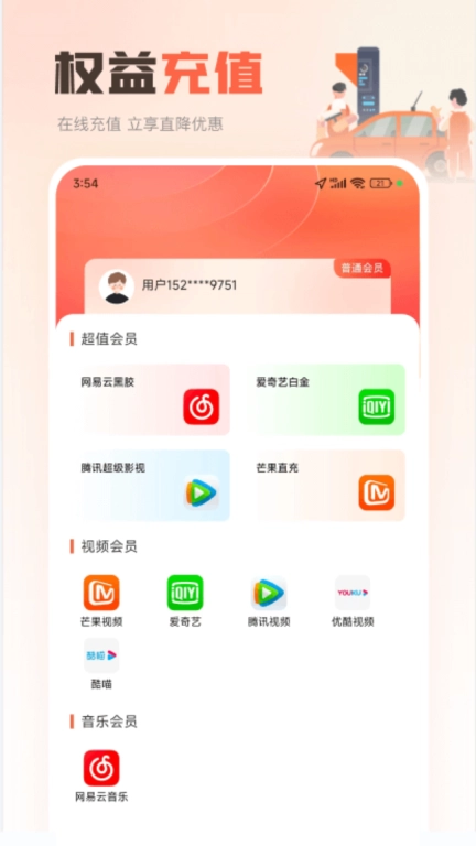 嘟嘟加油出行-易捷优惠加油省钱