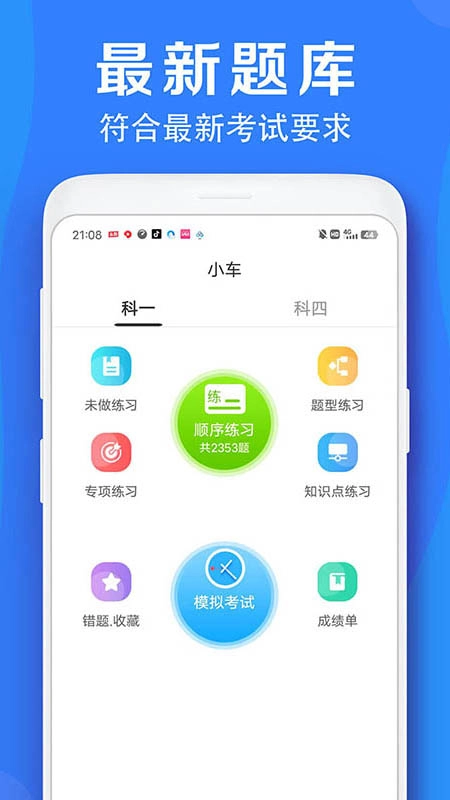 车学堂云南版