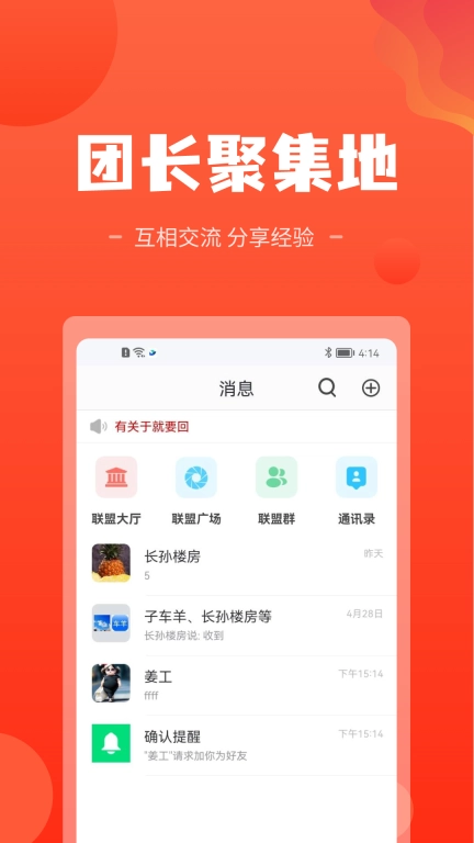 团长联盟