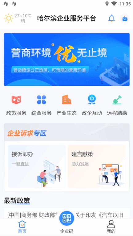 哈尔滨企业服务平台