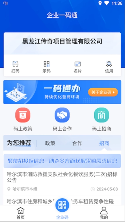 哈尔滨企业服务平台