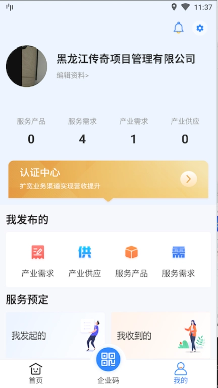 哈尔滨企业服务平台