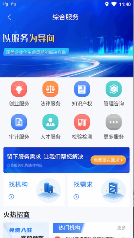 哈尔滨企业服务平台