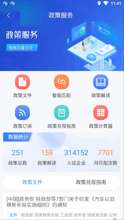 哈尔滨企业服务平台