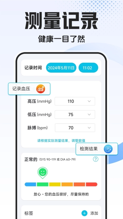 血压血糖万能测