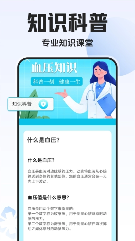 血压血糖万能测