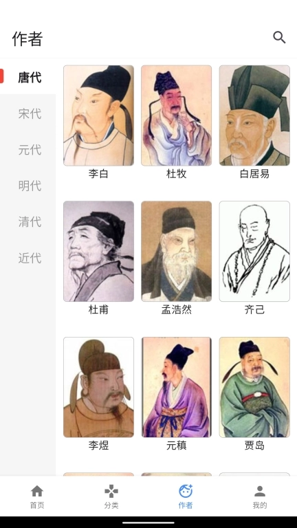 唐诗三百首助手-免费学唐诗