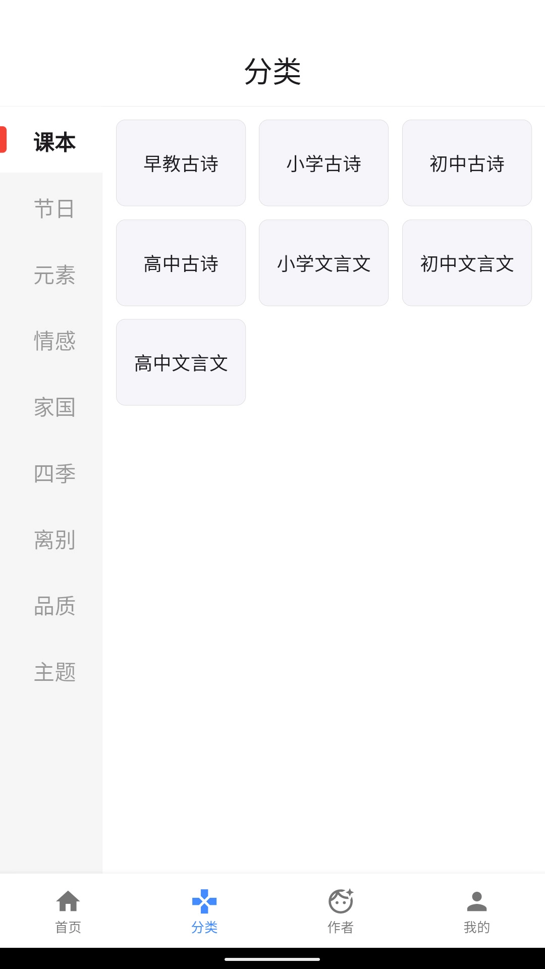 唐诗三百首助手-免费学唐诗