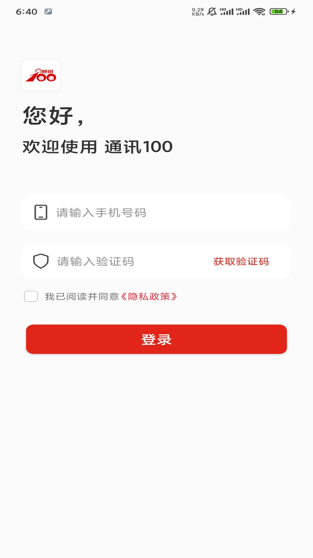 通讯100