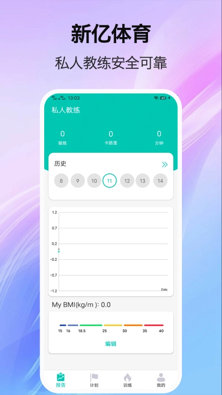 新亿体育-运动健身助手
