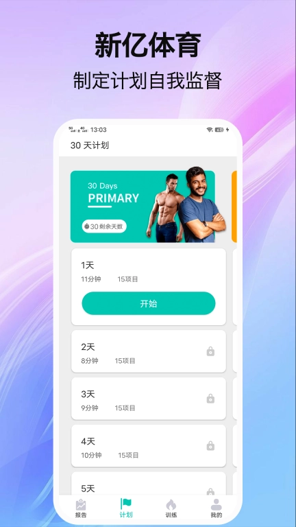新亿体育-运动健身助手