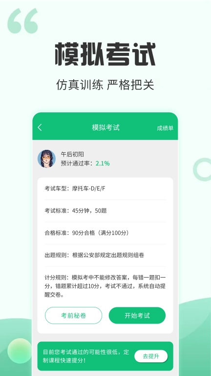 番茄驾考