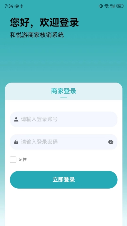 和悦游商家