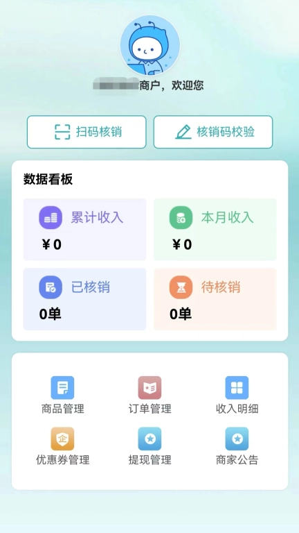 和悦游商家