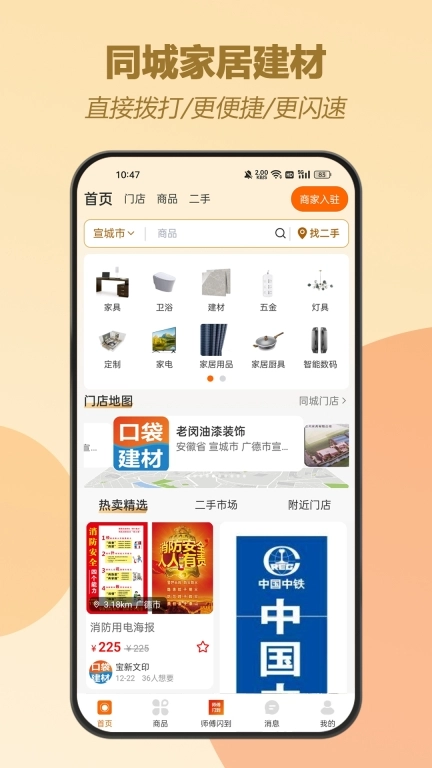 口袋建材