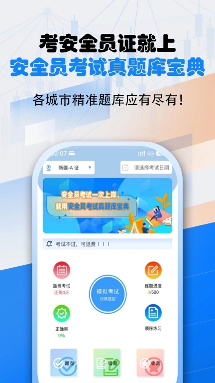 安全员考试真题库宝典-安全员abc