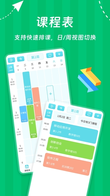 Weekly课程表-课表排课