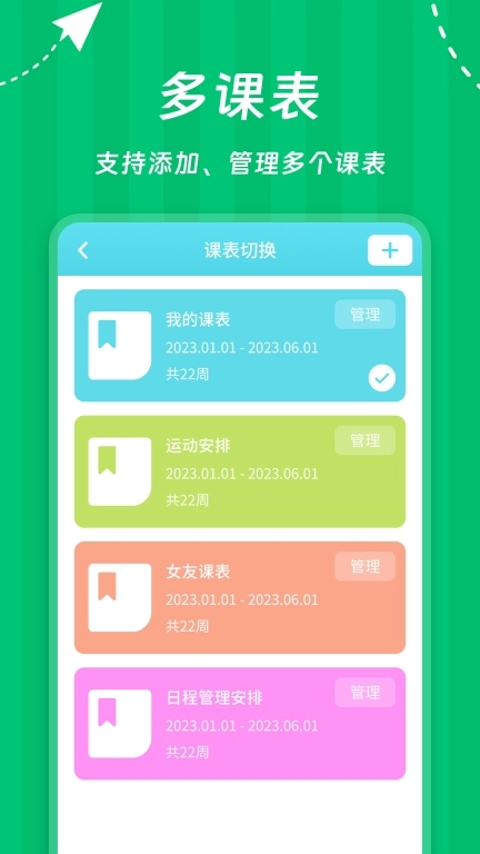 Weekly课程表-课表排课
