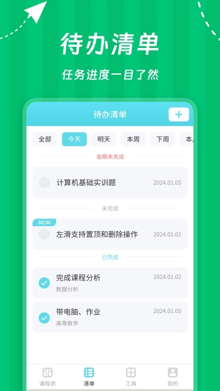 Weekly课程表-课表排课