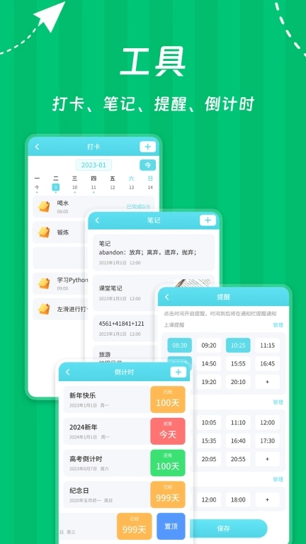 Weekly课程表-课表排课