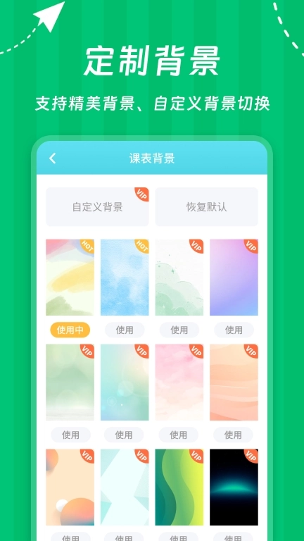 Weekly课程表-课表排课