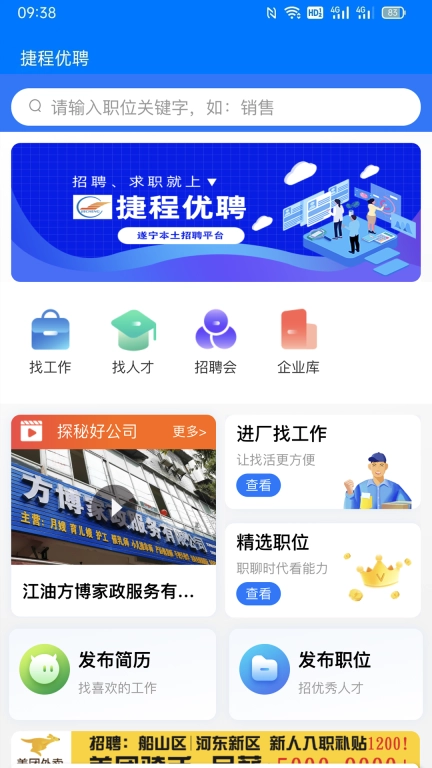 捷程优聘