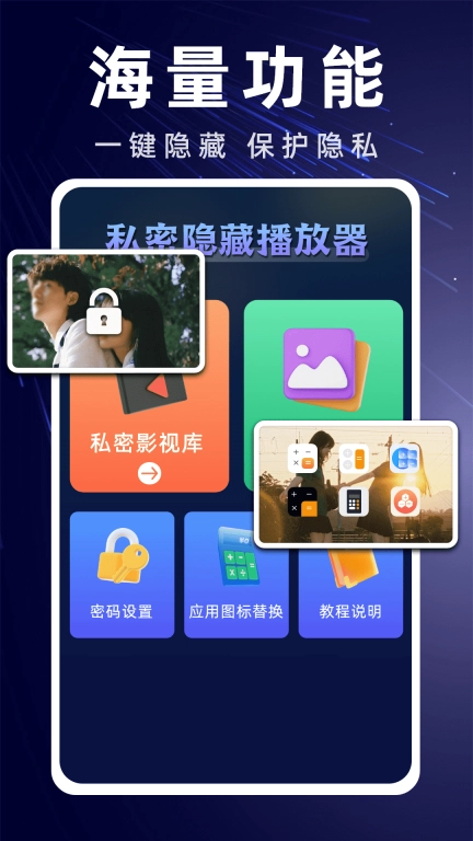 私人无痕播放器