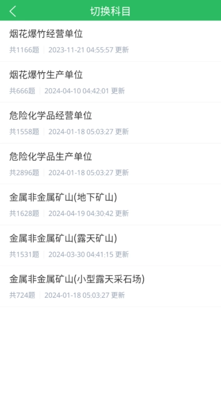 安全生产题库