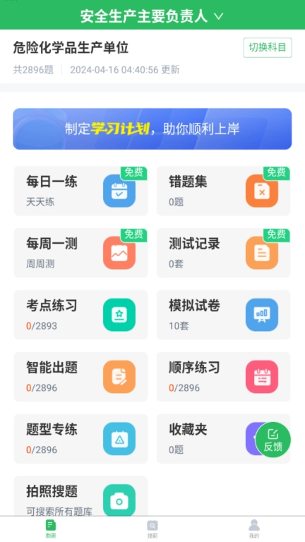 安全生产题库