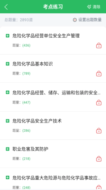 安全生产题库