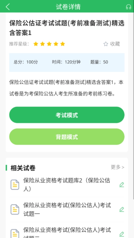 保险考试题库