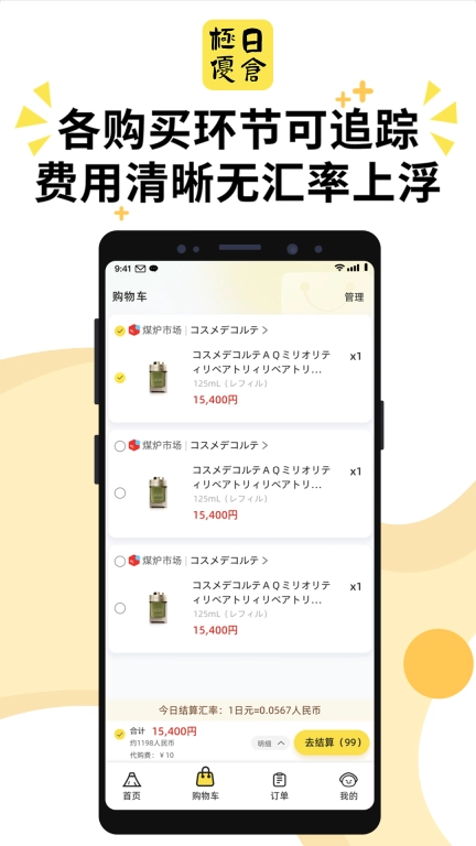 极优日仓-日本海淘平台