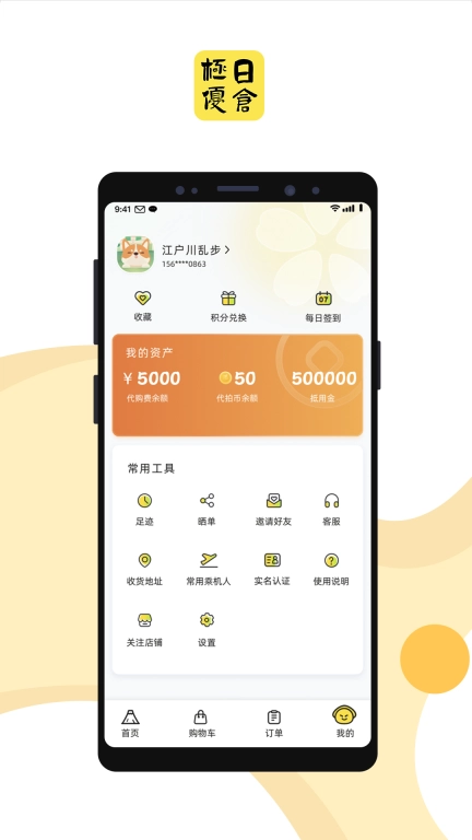 极优日仓-日本海淘平台