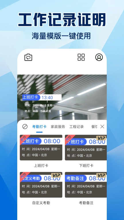 免费水印相机今日拍照
