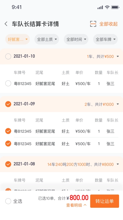 建运宝司机版