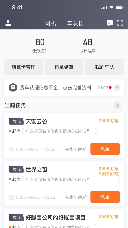建运宝司机版