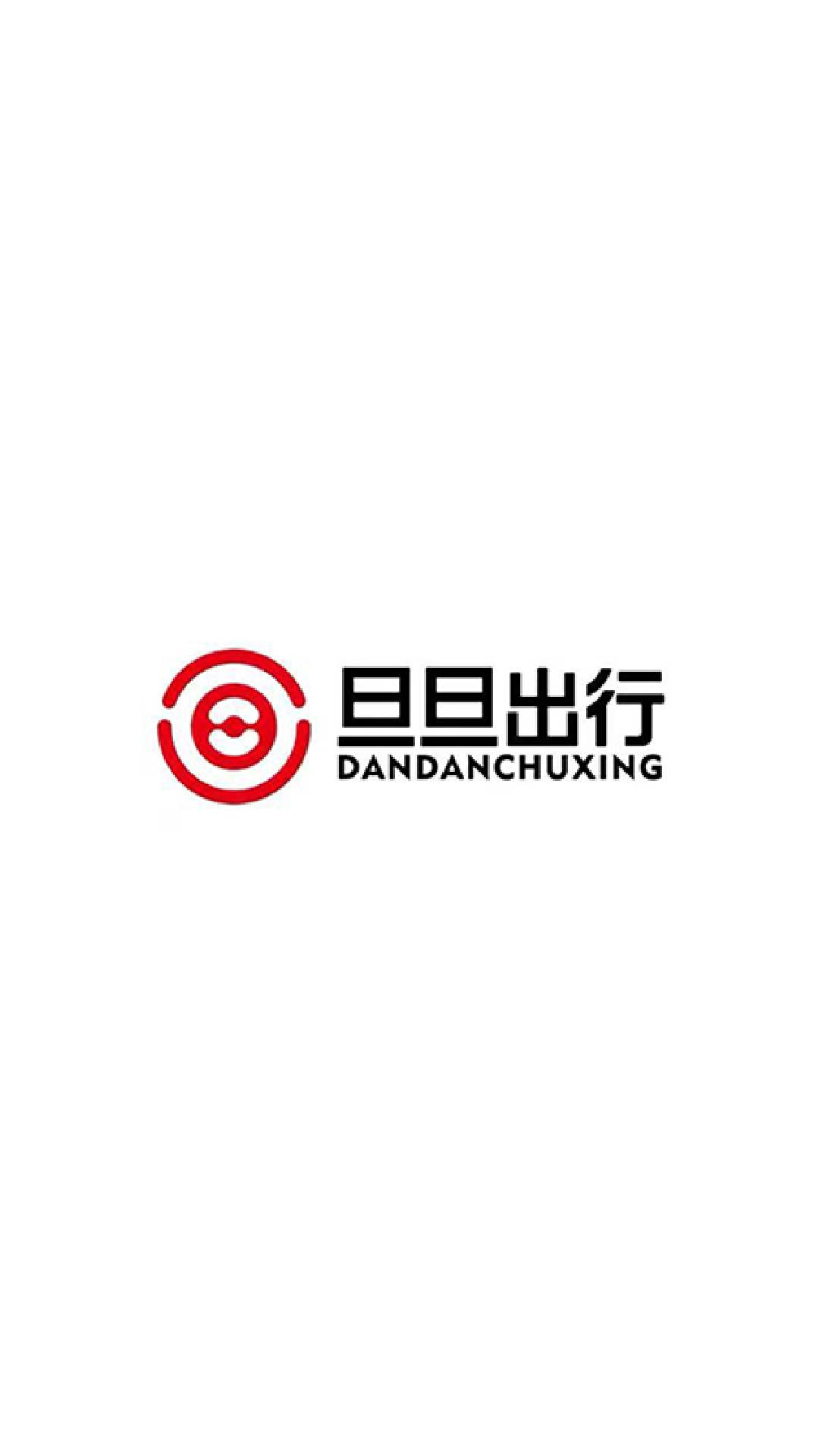 旦旦出行司机端