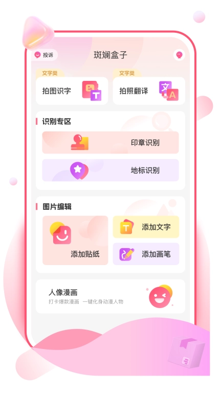 斑斓盒子